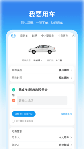 公务车管理 3.9.22  2