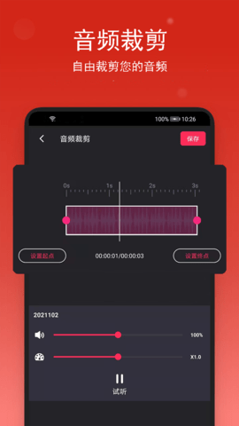 音乐裁剪 2.1.0  1