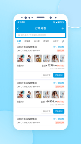 铱云供应链 1.6.26  2
