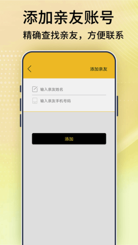 手机号码定位宝 4  2