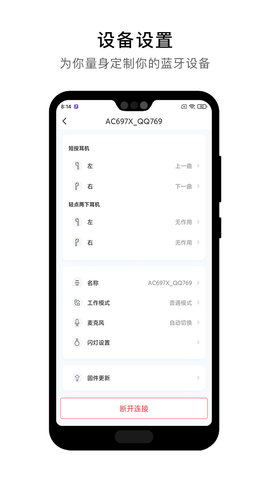 杰理之家 1.11.0 安卓版 4