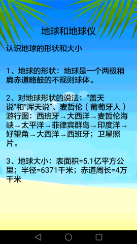 地理知识大全 3.6.7.1  3