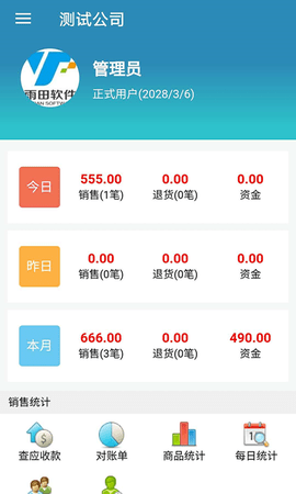 云进销存 2.22 安卓版 2
