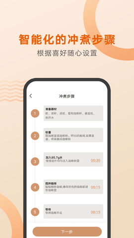 好咖啡 1.1.7  2