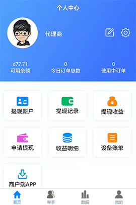 盒力充代理商端 3.2.47  4