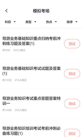 导游证考试通 5.0.5  1