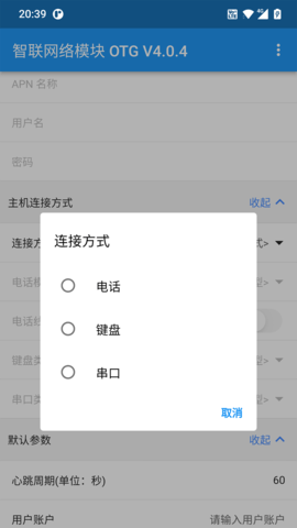 智联网络模块OTG 4.0.7 官方版 2