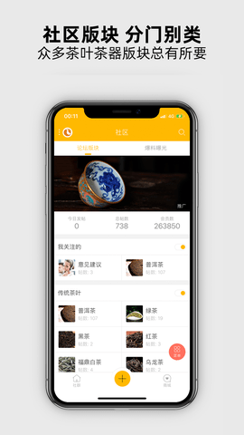 有茶有器 7.4.3  4