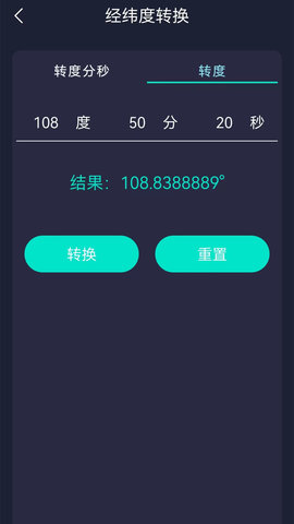 GPS海拔测量仪 1.4 最新版 2
