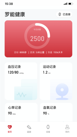 罗能健康 1.1.1 最新版 2