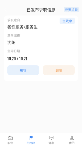 诚心兼职 3.0.14  2