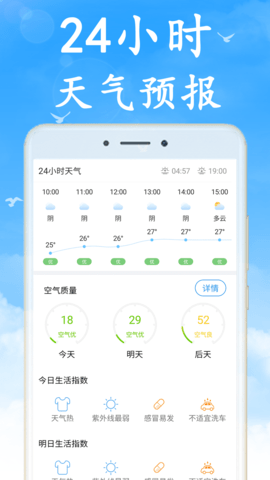 清风天气 1.2.7 最新版 1