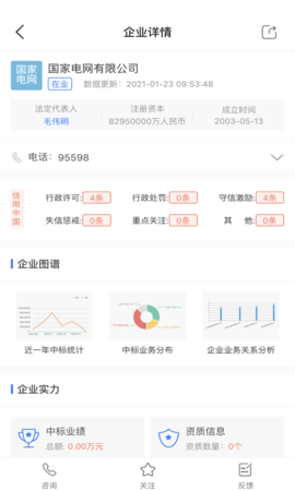 全网标讯 1.5.0 官方版 2