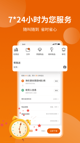 蜂骑快送 1.1.8  1