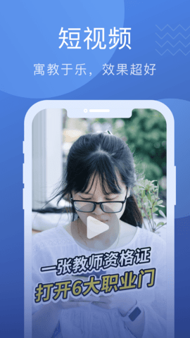 名师帮高效考教资 1.34.0221 手机版 3