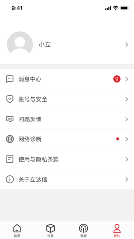 立达信 1.18.1  2