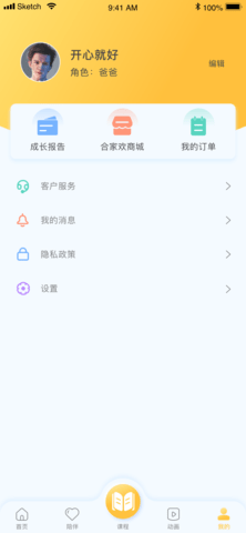 合家欢少儿智能家 5.3.3  4