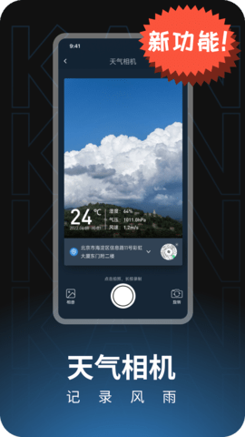瞰天气 2.0.3  4