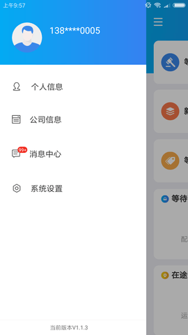 运车管家企业版 2.4.6  1