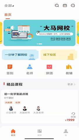 大马网校 1.1.0 手机版 1