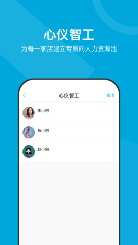 小包智工商家版 4.1.10  3