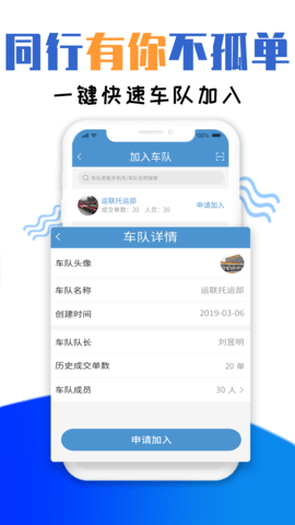 运物联车主端 4.1.3 官方版 4