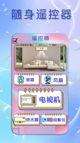 手机电视遥控器王 2.1  1