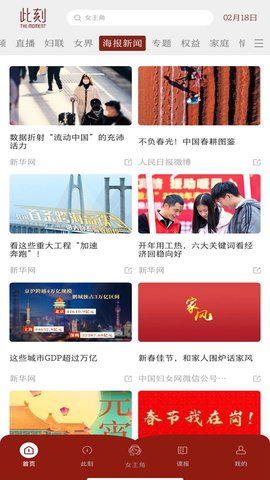 中国妇女报官方客户端 2.2.1  3