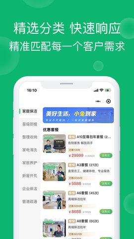 小兔到家 5.0.07 最新版 1