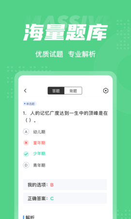 青少年心理成长指导师考试聚题库 1.8.9  2