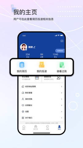 滴聘 v3.5.4.0 最新版 3