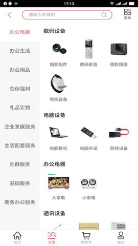 企事通商城 2.0.6 官方版 1