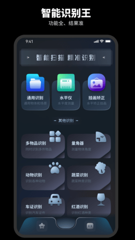 智能识别王 1.1.3 最新版 3
