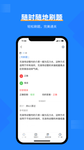 消防设施操作员考试宝典 2.3  2