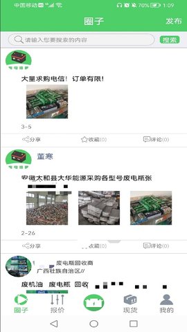 废电瓶圈 v1.1.1 安卓版 2