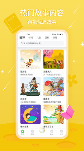 大嘴讲故事 2.2.5  2