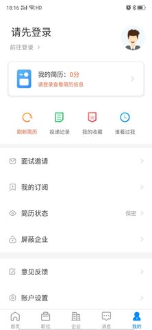 盐城人才网 2.9.4 官方版 3