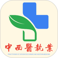 中西医结合执业医师 1.2.5 