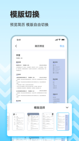 简历制作免费 2.0.2  2