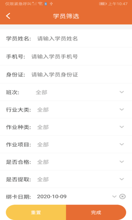 君睿培训管家 3.2.0  2