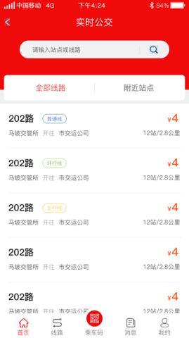 金乡公交 1.5.0 最新版 2