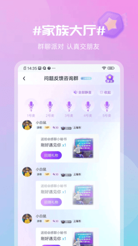 感聊 2.5.1 官方版 1