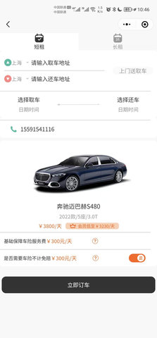 酷享出行 1.2.1 最新版 1