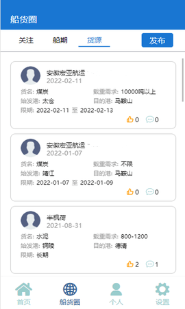 VIV航运助手 2.4.0130  3