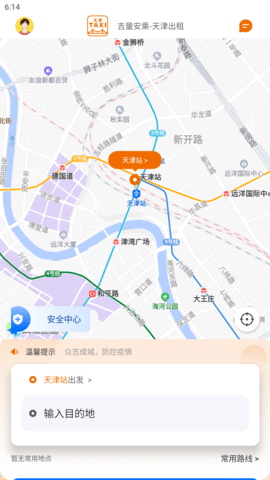 天津出租 1.2.1 最新版 3
