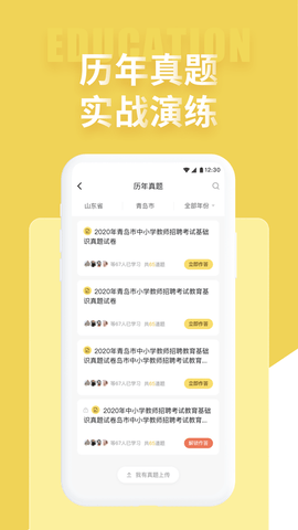 美术教师招聘考试 2.0.6  2