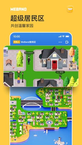 微伴WeBand 1.4.38.278 安卓版 3