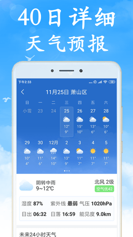 清风天气 1.2.7 最新版 2