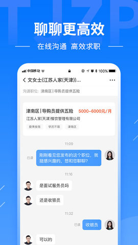 天津直聘网 2.9.6  4