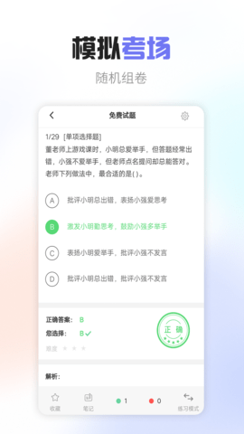 教师资格考试宝典 v41.0  3